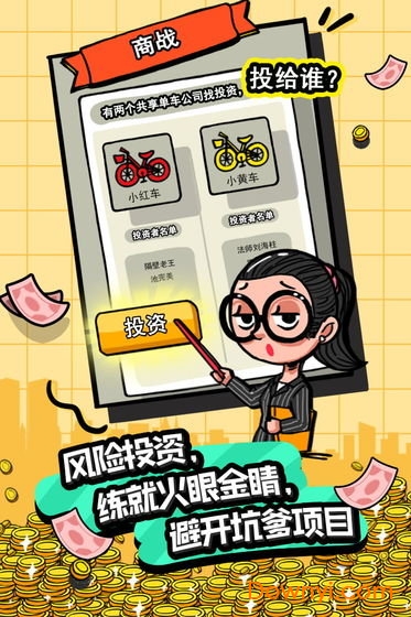 首富特烦恼内购最新版 游戏截图